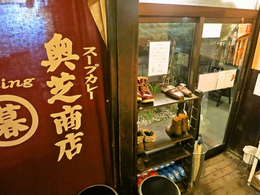 スープカリー 奥芝商店 札幌本店 [移転につき休業中]「やわらかチキンと特撰旬野菜の巻」 画像2