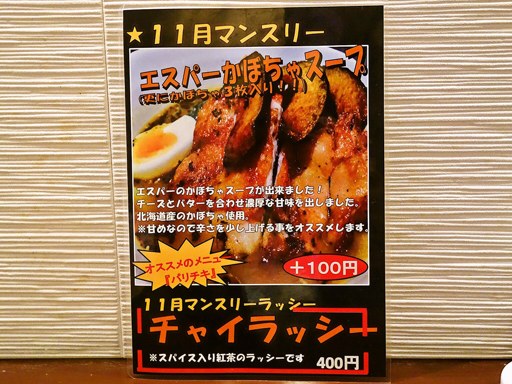 エスパー・イトウ (超人的スープカリー専科 ESPER ITO) 本店「エスパーパリチキ」 画像2