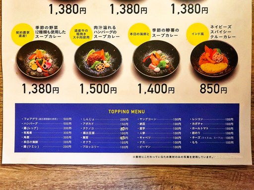 スープカレー ネイビーズ | 店舗メニュー画像3