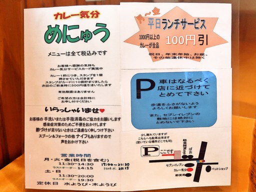 カレー気分「チキンやさい」 画像3