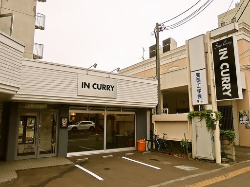 IN CURRY (インカリー)「チキン・カリー」 画像1