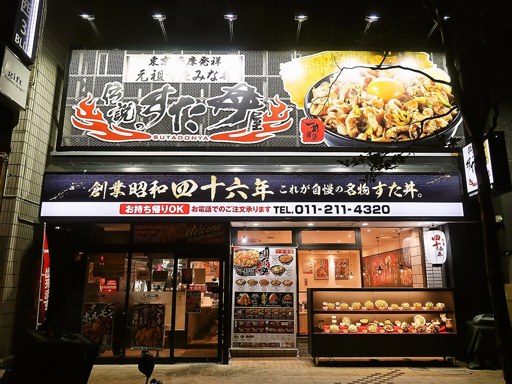 伝説のすた丼屋 札幌駅前店「すたみな唐揚げカレー」 画像1