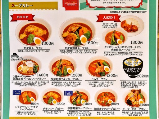 らっきょ大サーカス | 店舗メニュー画像1