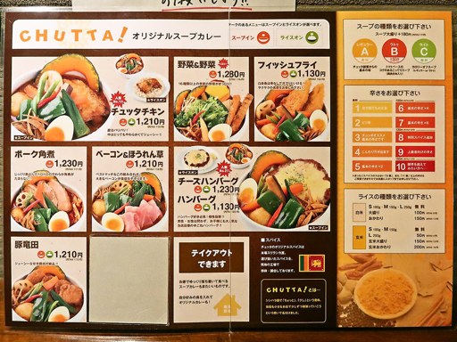 CHUTTA！ ススキノ本店 | 店舗メニュー画像1