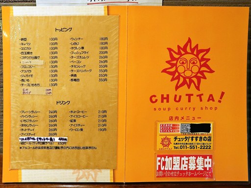 CHUTTA！ ススキノ本店 | 店舗メニュー画像2