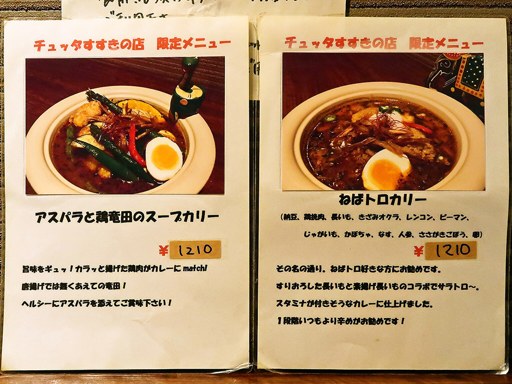 CHUTTA！ ススキノ本店 | 店舗メニュー画像3