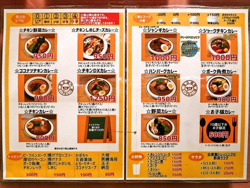 スープカレー店 34 | 店舗メニュー画像1