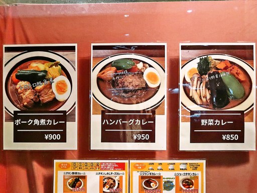 スープカレー店 34 | 店舗メニュー画像2