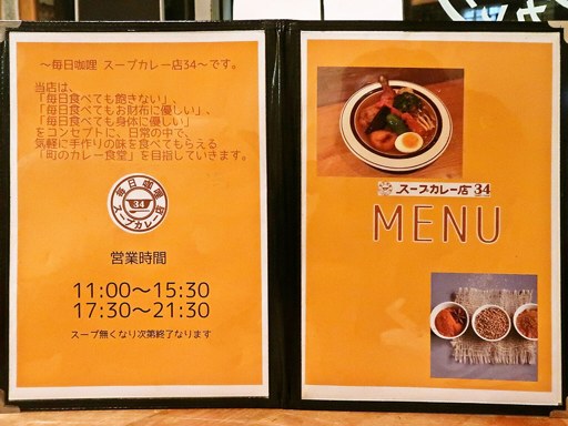 スープカレー店 34 | 店舗メニュー画像5