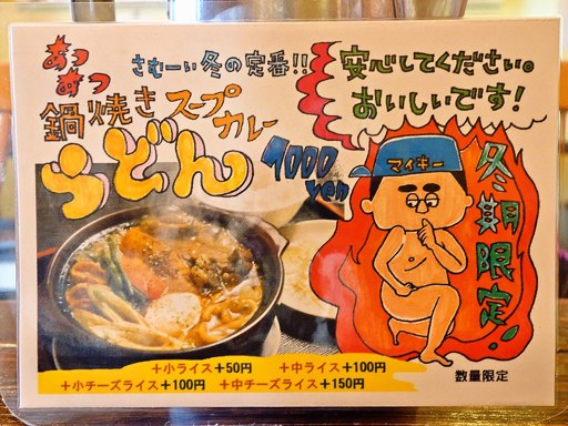 Curry Store 万屋マイキー | 店舗メニュー画像8