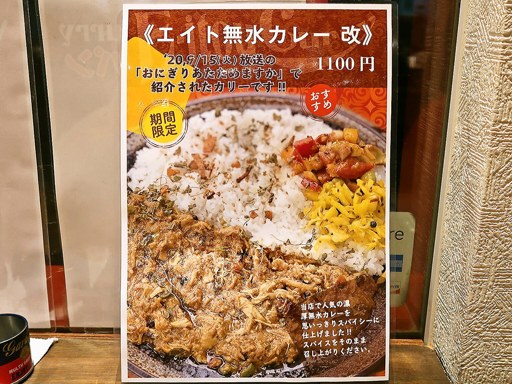 エイトカリー E-itou Curry | 店舗メニュー画像5