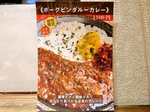 エイトカリー E-itou Curry | 店舗メニュー画像6