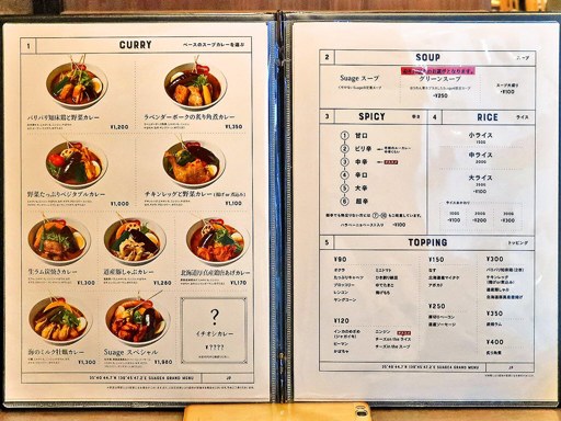soup curry Suage4 | 店舗メニュー画像1