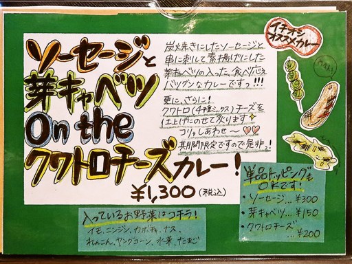 soup curry Suage4 (すあげ4)「パリパリ知床鶏と野菜カレー」 画像3