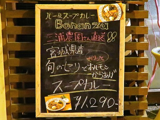 ルー＆スープカレー Bonanza | 店舗メニュー画像12