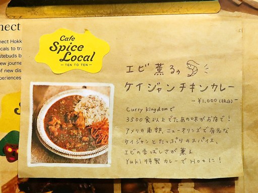 SPICE LOCAL スパイスローカルカフェ -TEN TO TEN- | 店舗メニュー画像5