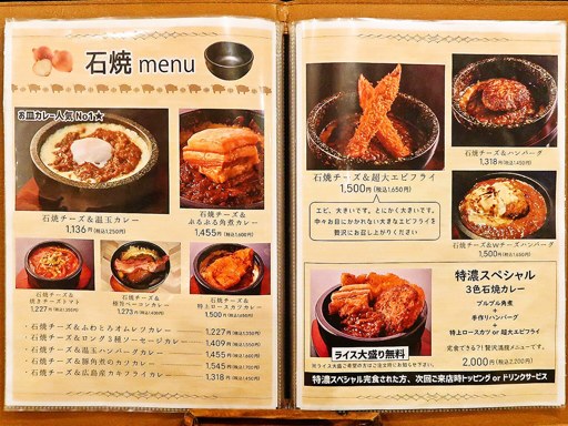 さっぽろ特濃カレー | 店舗メニュー画像4