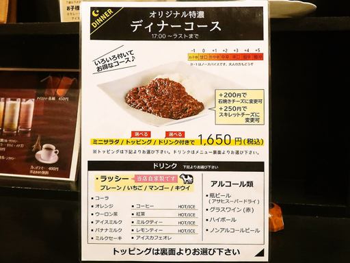 さっぽろ特濃カレー | 店舗メニュー画像7