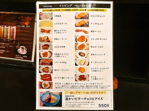 さっぽろ特濃カレー | 店舗メニュー画像8