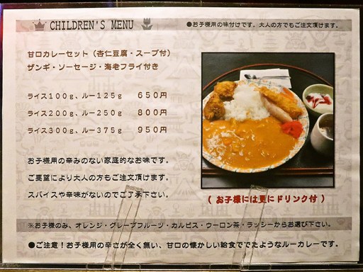 スープカレー しゃば蔵 | 店舗メニュー