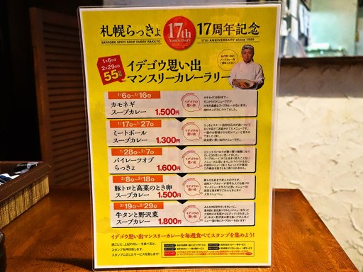 札幌らっきょ (本店)「道産もち豚角煮と愛別舞茸スープカレー」 画像3