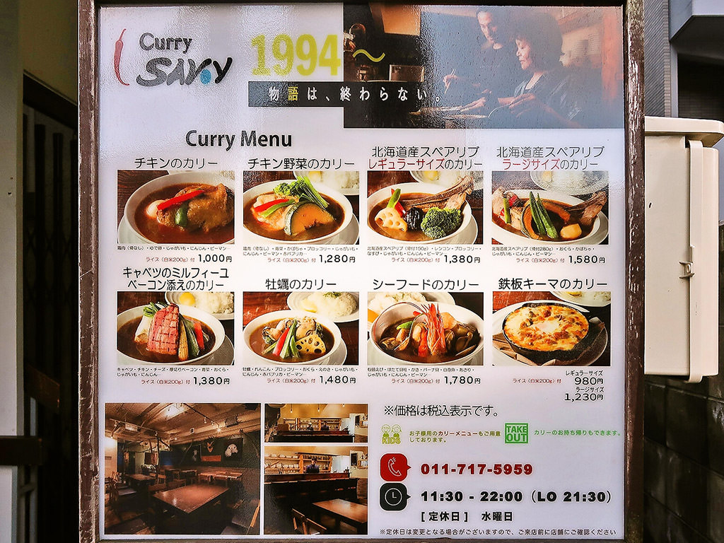 札幌市で1000円以下でスープカレーがいただけるお店24軒 | 札幌スープ 