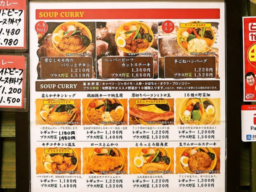 SOUP CURRY SHOP MAHANA スープカレーマハナ | 店舗メニュー画像1