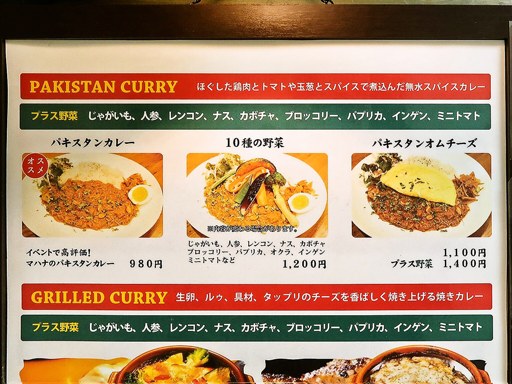 SOUP CURRY SHOP MAHANA スープカレーマハナ | 店舗メニュー画像3