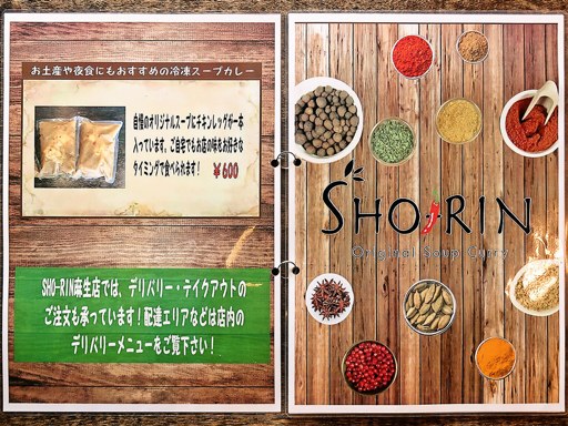 SHO-RIN ショーリン 麻生店 | 店舗メニュー画像3