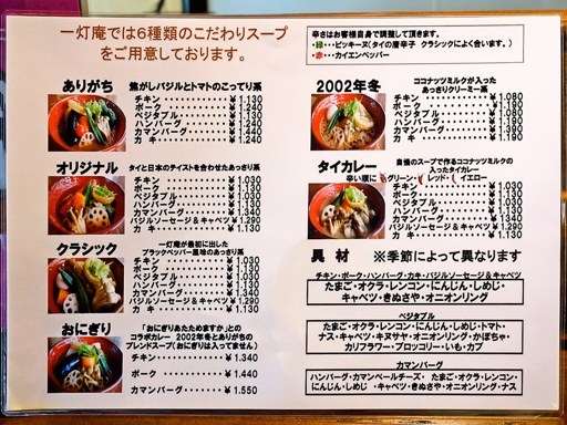 一灯庵 南4条店「おにぎり・カマンバーグ」 画像2