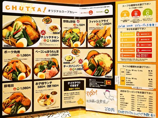 CHUTTA！ 南郷店「知床鶏の塩唐揚げ彩り野菜カレー」 画像2