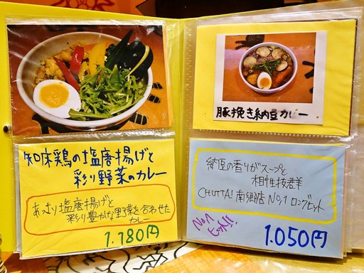CHUTTA！ 南郷店「知床鶏の塩唐揚げ彩り野菜カレー」 画像3