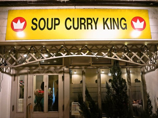 SOUP CURRY KING (スープカリーキング) 本店「ラム野菜カリー」 画像1