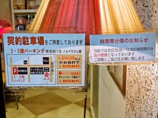 カレーショップ エス (CURRY SHOP S) | 駐車場案内