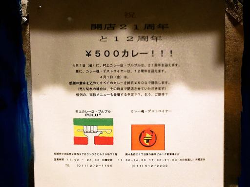 カレー魂 デストロイヤー 西18丁目「シーフード・カレー」 画像2