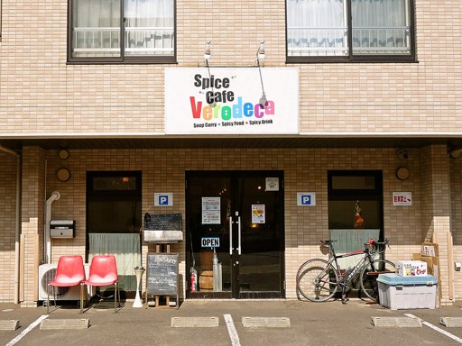 Spice Cafe Velodeca (スパイスカフェ ベロデカ)「ジューシーやわ鶏」 画像1