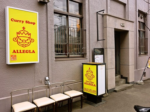 Curry Shop ALLEGLA(アレグラ)「スープカレー 骨付きチキン」 画像1