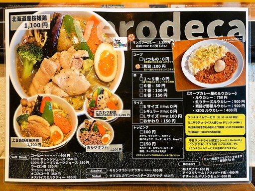 Spice Cafe Velodeca | 店舗メニュー画像1