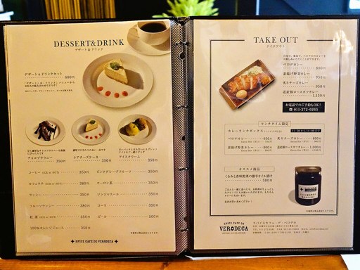 SPICE CAFE DE VERODECA | 店舗メニュー画像2