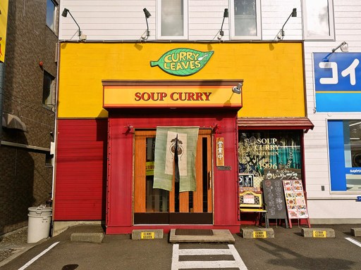 Soup Curry Kitchen カレーリーブス「チキン野菜カレー」 画像1