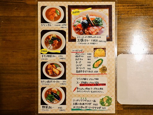 Soup Curry Kitchen カレーリーブス | 店舗メニュー画像1