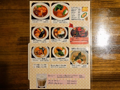Soup Curry Kitchen カレーリーブス | 店舗メニュー画像2