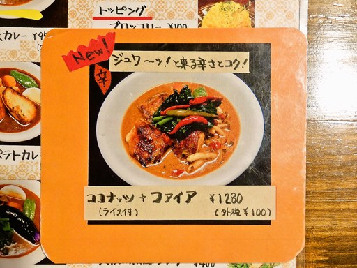 Soup Curry Kitchen カレーリーブス | 店舗メニュー画像3