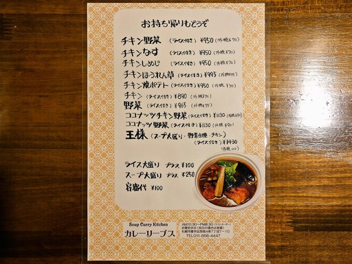 Soup Curry Kitchen カレーリーブス | 店舗メニュー画像5