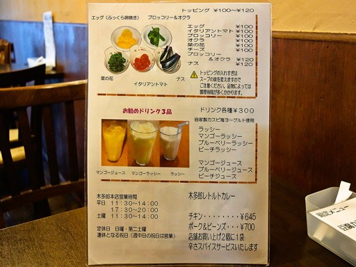 スープカリー 木多郎 澄川本店 | 店舗メニュー画像2