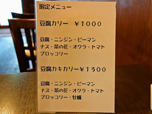 スープカリー 木多郎 澄川本店 | 店舗メニュー画像3