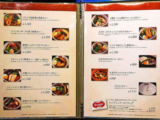 soup curry & cafe Suage3 円山店 | 店舗メニュー画像1