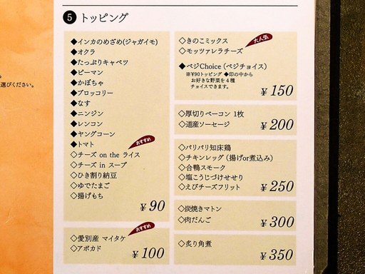soup curry & cafe Suage3 円山店 | 店舗メニュー画像3