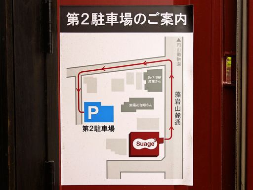 soup curry & cafe Suage3 (すあげスリー) 円山店 | 駐車場案内