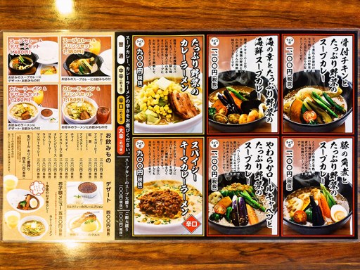 スープ咖喱＆カレーラーメン 天馬 札幌厚別店 | 店舗メニュー画像1